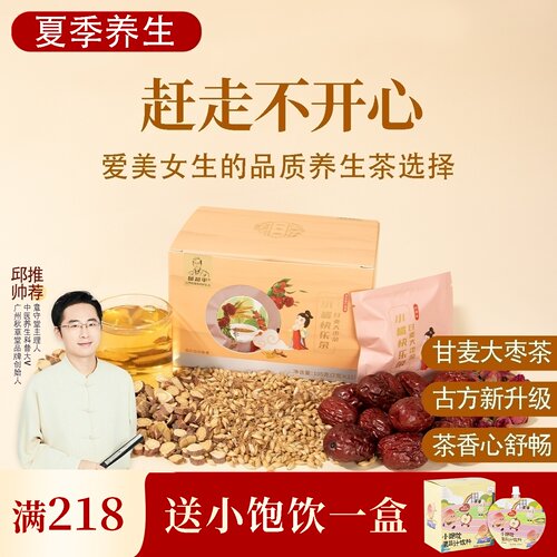 甘麦大枣茶邱医生说小橘快乐茶