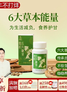 葛枳压片糖果 朝鲜蓟灵芝葛根枳椇子 草本甘乐糖 一盒100片邱超平