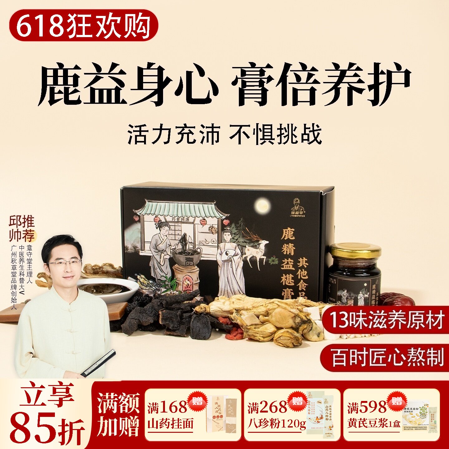 根号324鹿精益椹膏 黄精益智仁桑椹 邱超平 一盒共300克