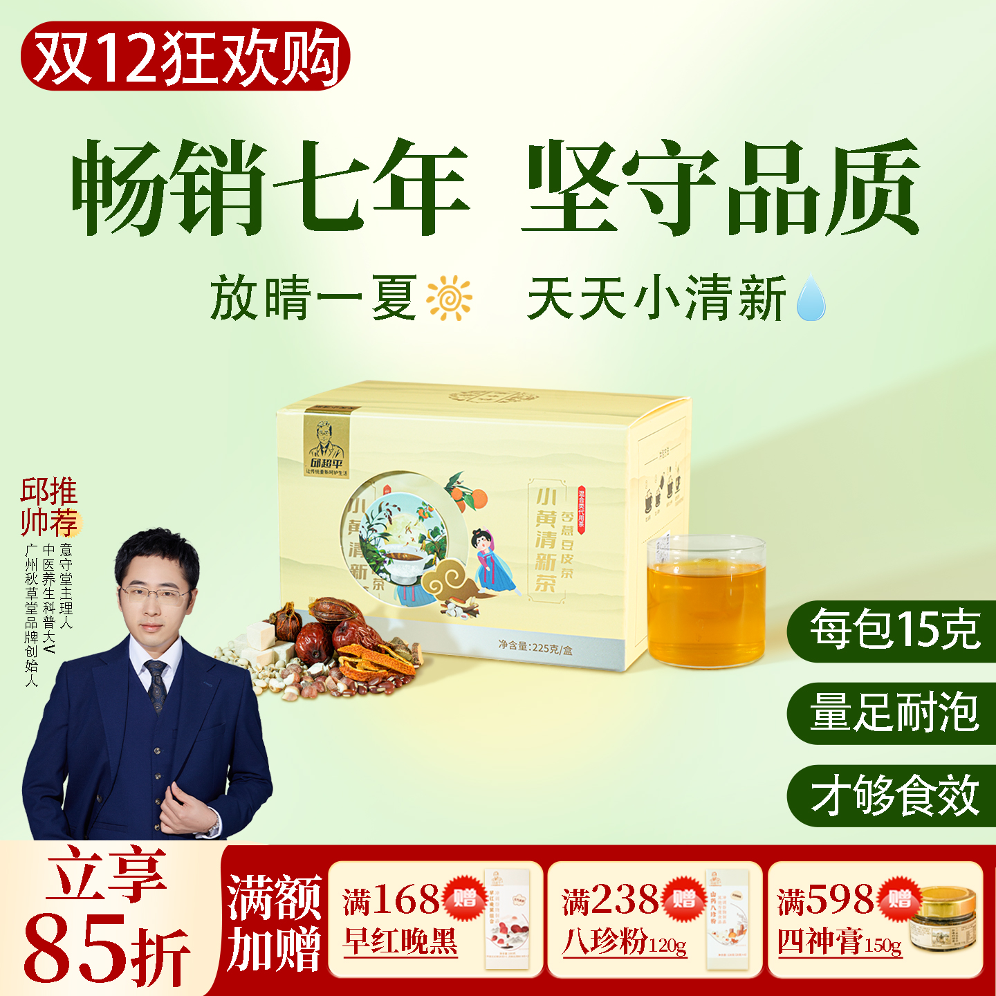 小黄清新茶赤小豆薏仁邱医生说