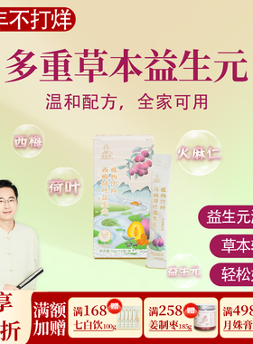根号324西梅荷益生元植物饮料低聚果糖益生元成人儿童呵护 邱超平