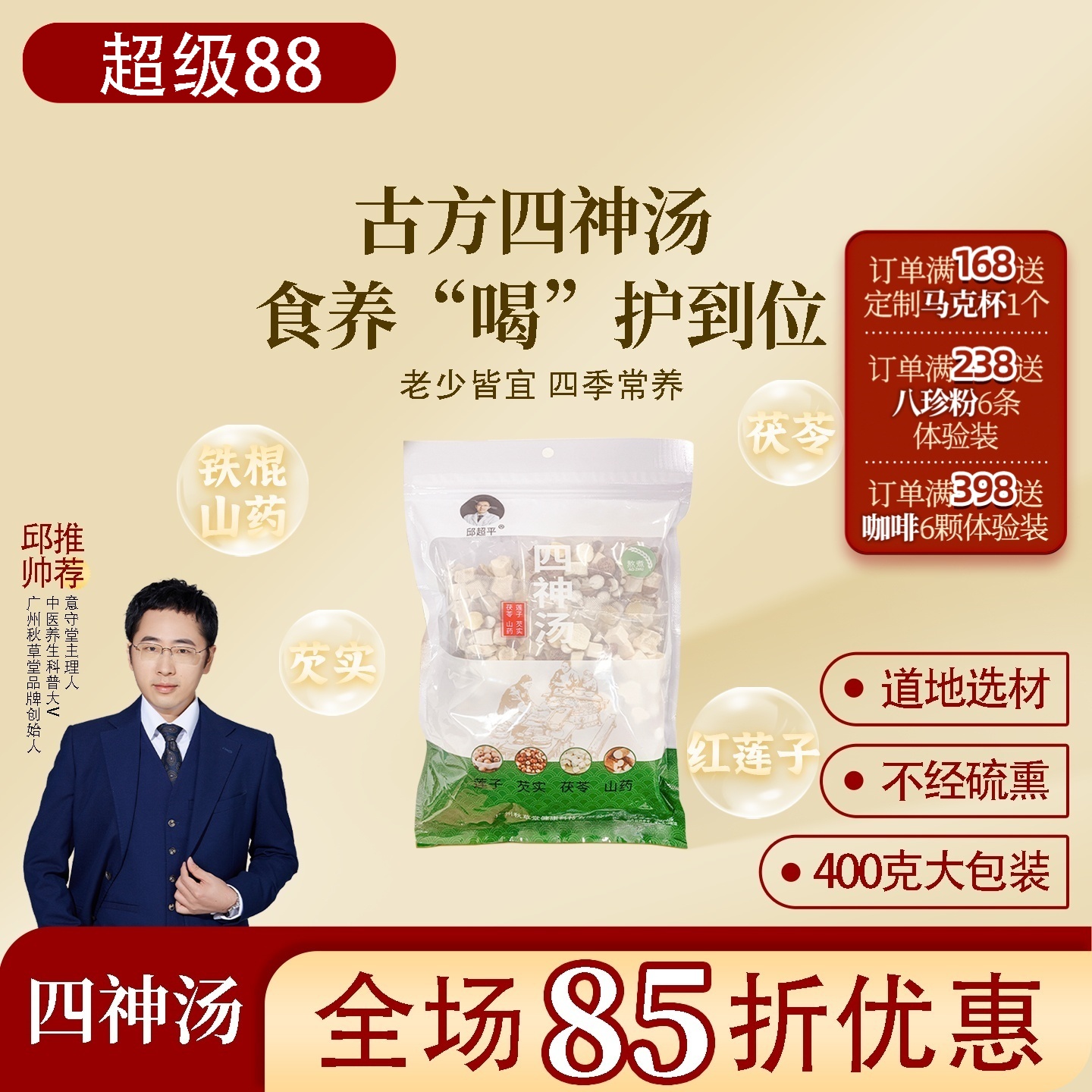 根号324四神汤粥煲汤材料包茯苓芡实红莲子山药400克邱医生说正品