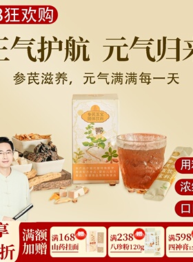 根号324参芪五宝固体饮料 黄芪党参地黄茯苓甘草 一盒120克邱超平