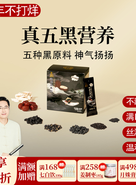 芝麻五黑粉 黑芝麻黑豆黑米山药黑桑椹 一盒420克 邱超平正品