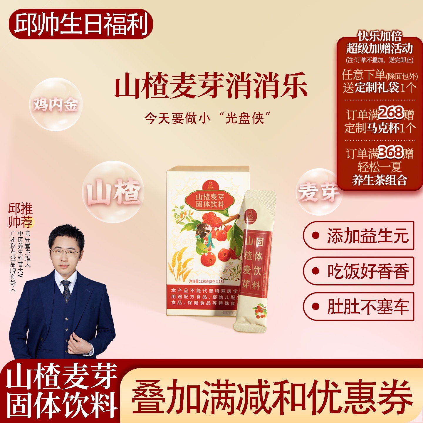根號324山楂麥芽固體飲料一盒