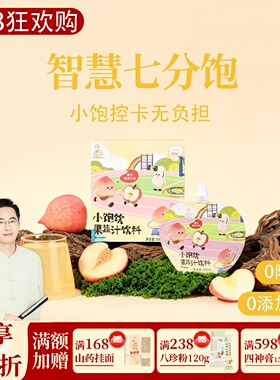 小饱饮果蔬汁饮料 智慧七分饱 1盒5袋共500ml 邱超平