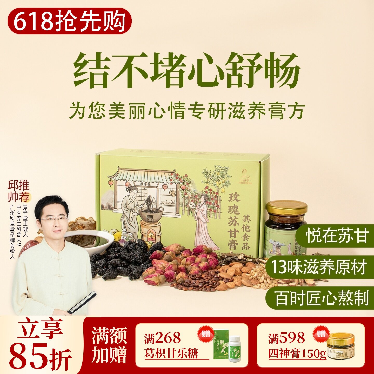 玫瑰苏甘膏，香橼重瓣玫瑰花桑椹麦芽佛手酸枣仁百合 一盒共300克
