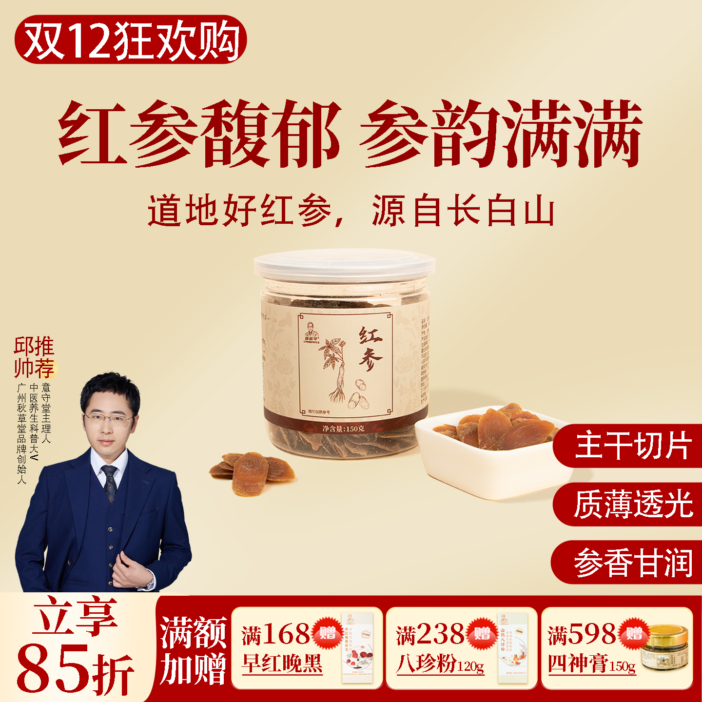 红参 传统工艺蒸制 长白山足龄参 一罐150克