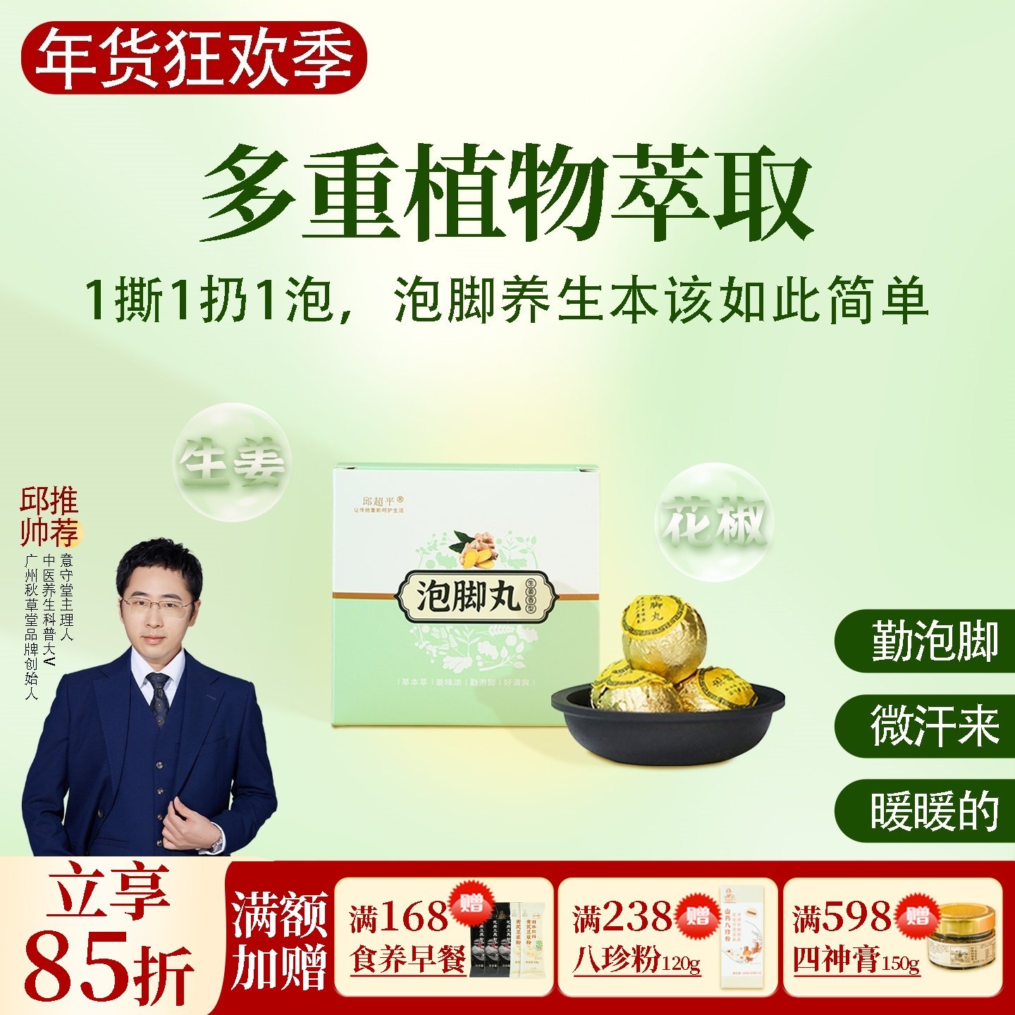 根号324生姜泡脚丸生姜花椒泡脚养生春季秋草堂足浴盐邱医生说,洗护清洁剂/卫生巾/纸/香薰,浴足剂,淘宝优惠券,粉丝福利购,淘宝优惠卷