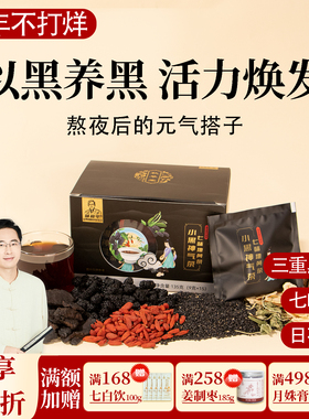 七味地黄茶养生熬夜小黑神气茶1盒15袋根号324邱超平