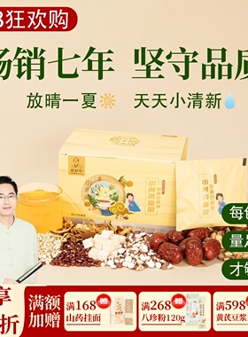 根号324苓薏豆皮茶祛湿茶赤小豆薏米仁陈皮茯苓养生225克邱超平