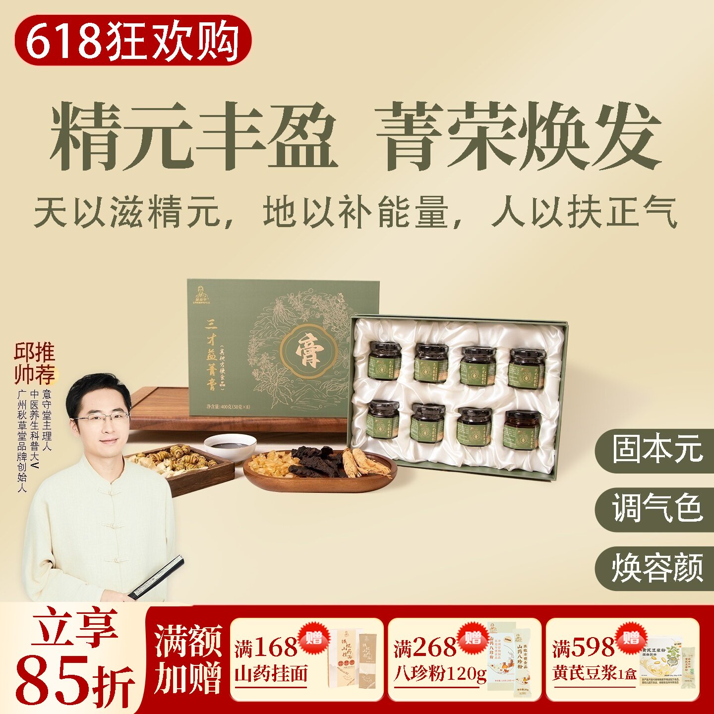 三才益菁膏 三才膏天冬地黄人参 阿胶石斛 即食滋补膏方 邱超平