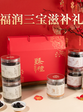福润三宝礼盒九蒸九制黄精 三蒸三晒枣 当归黑豆 1660克 邱超平