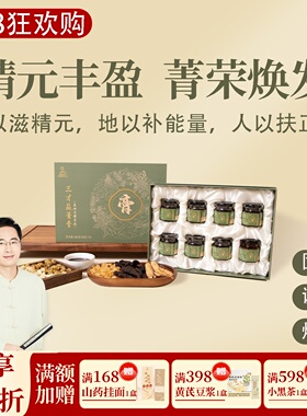 三才益菁膏 三才膏天冬地黄人参 阿胶石斛 即食滋补膏方 邱超平