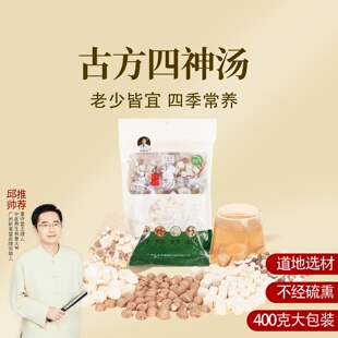根号324四神汤粥煲汤材料包茯苓芡实红莲子山药400克邱超平正品
