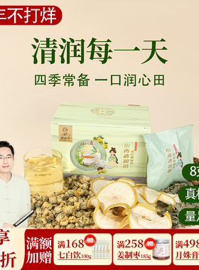 根号324 小青清润茶 淡竹叶罗汉果 菊花雪梨茶 一盒 邱超平