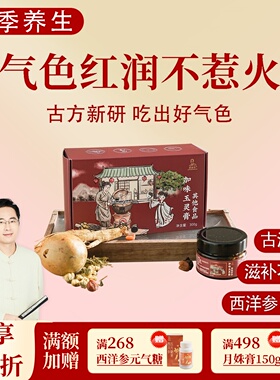 根号324 古法蒸制加味玉灵膏西洋参桂圆邱超平 正品一盒共300克