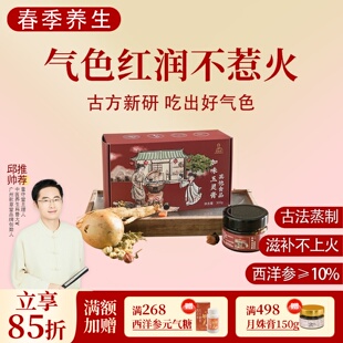 一盒共300克 正品 根号324 古法蒸制加味玉灵膏西洋参桂圆邱超平