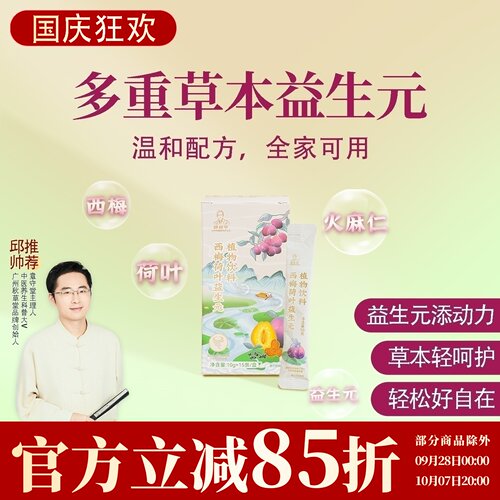 根号324西梅荷叶益生元植物饮料