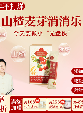 根号324 山楂麦芽鸡内金固体饮料  一盒120克 酸酸甜甜 邱超平