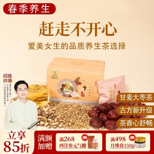 根号324甘麦大枣茶大枣玫瑰花养生茶包泡水喝邱超平小橘快乐茶