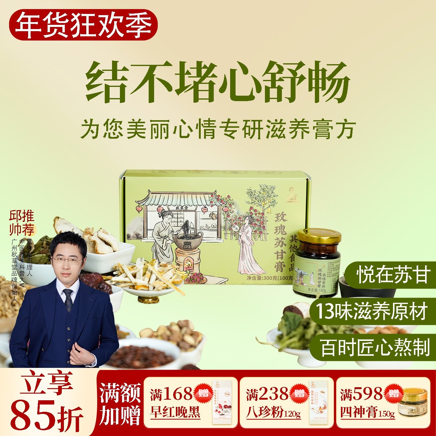 玫瑰苏甘膏，香橼重瓣玫瑰花桑椹麦芽佛手酸枣仁百合 一盒共300克