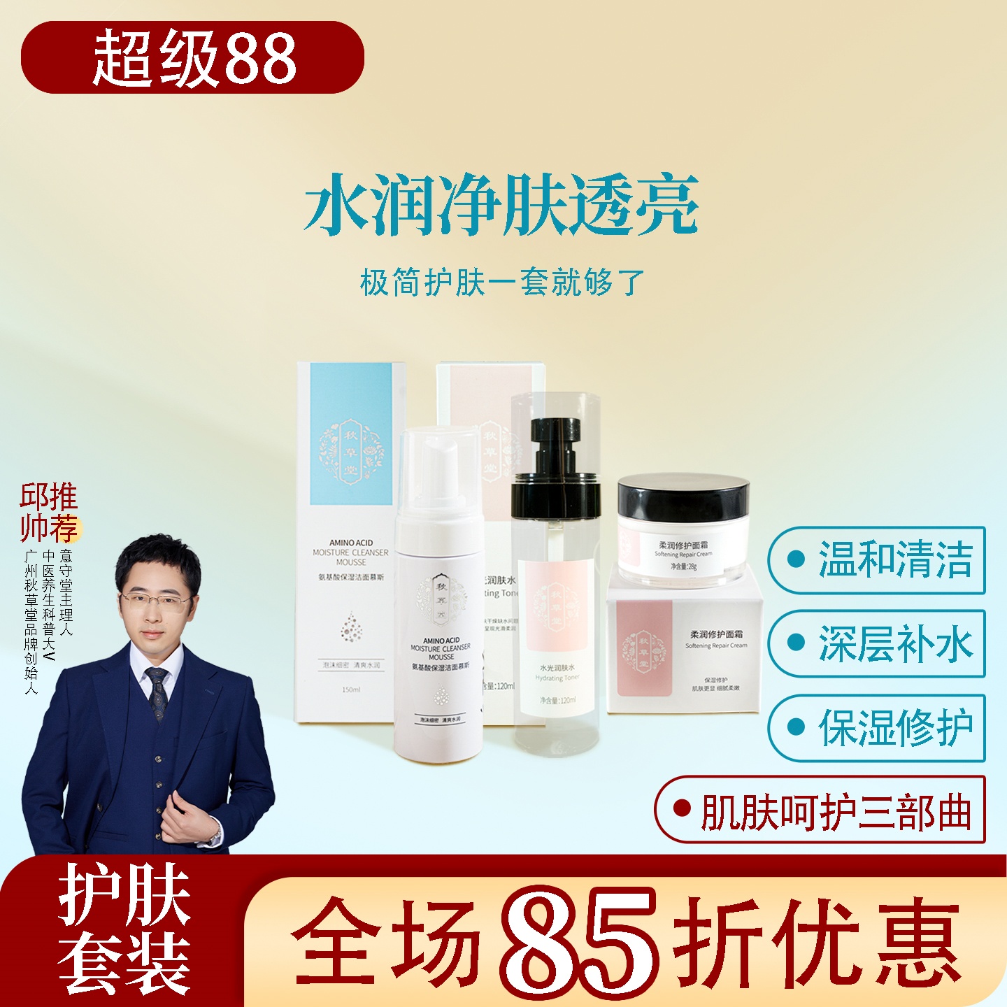 极简护肤组合水洁面慕斯面霜