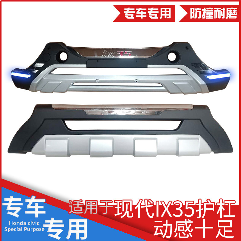 适用于现代ix35前后保险杠防撞杠IX35前后杠改装加装装饰护杠新品