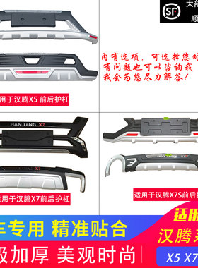 汉腾改装保险杠前杠后杠前后护杠