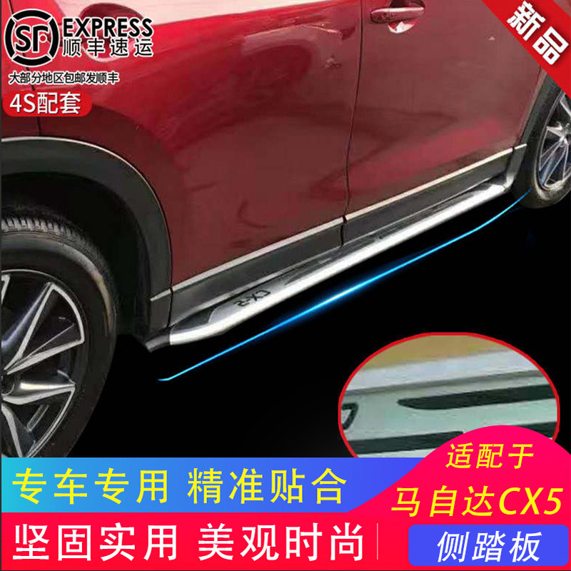 适用于长安马自达CX5侧踏板迎宾脚踏板防护加装改装装饰新品新款