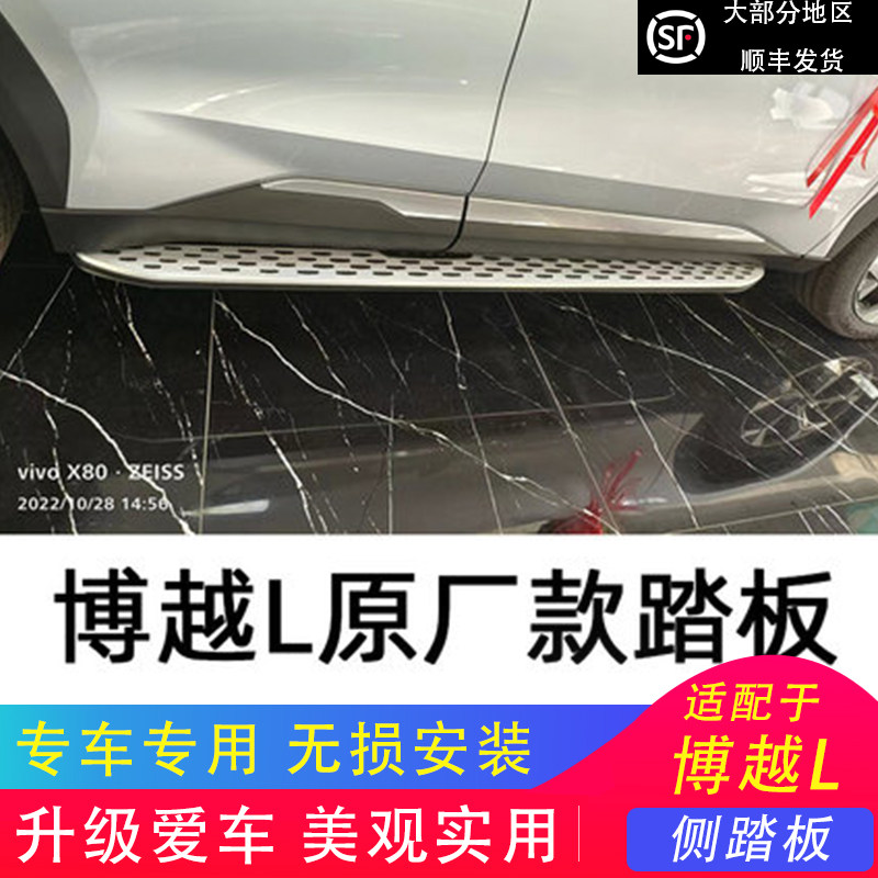 吉利博越LSUV侧踏板专车专用