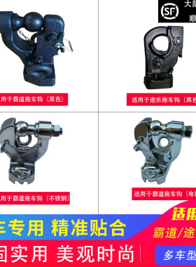 适用于霸道兰泽酷路泽路炫途乐哈弗H9多车型拖车钩改装牵引勾加装