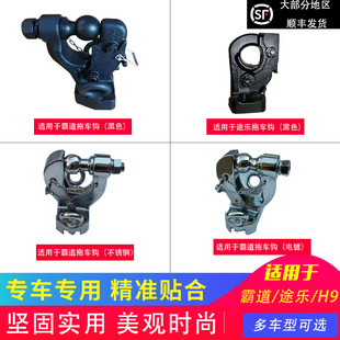 适用于霸道兰泽酷路泽路炫途乐哈弗H9多车型拖车钩改装牵引勾加装