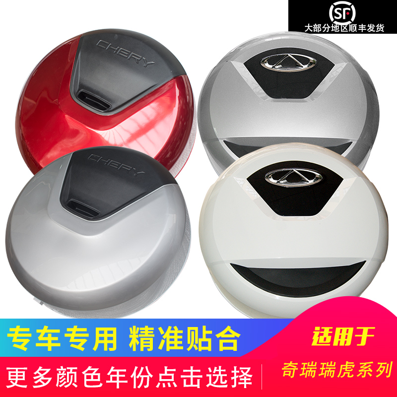 适用于奇瑞瑞虎备胎罩款瑞虎3后备胎外罩备胎盖壳带油漆原车原装