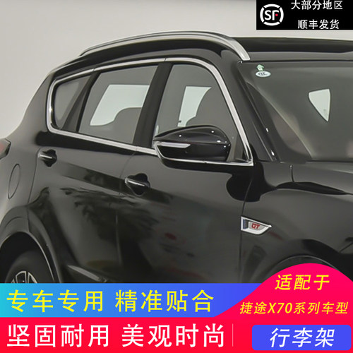 奇瑞捷途行李架粘胶免打孔