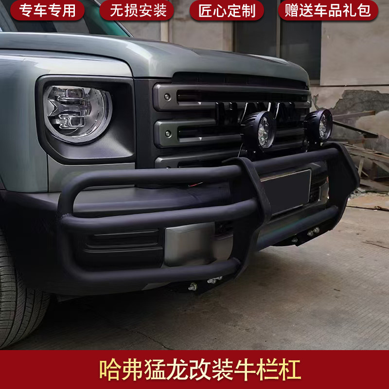 适用于哈弗猛龙改装保险杠前杠猛龙专用牛栏杠防撞杠改装