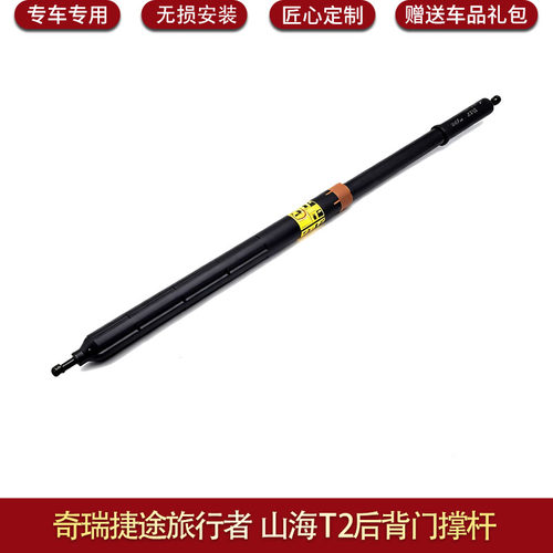 捷途旅行者山海T2后背门液压撑杆
