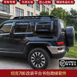 适用坦克700车顶行李架平台爬梯机甲包装饰行李框书包套件帐篷