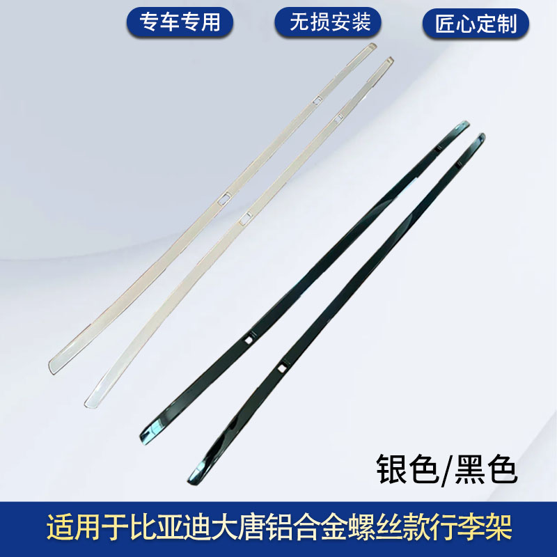 适用于比亚迪大唐车顶行李架螺丝款铝合金螺丝安装行李条