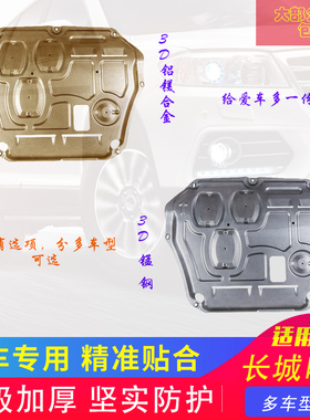 适用于长城哈弗H6F7H2MH4VV5V6V7F5H9炮发动机下护板装甲钢板改装