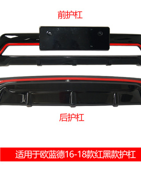 适用于三菱欧蓝德OUTLANDER前后保险杠前后护杠防撞杠加装改装饰
