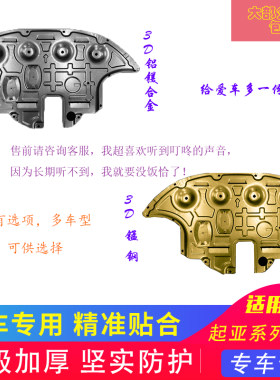 适用于起亚K2奕跑K3K4K5狮跑KX5智跑发动机下护板底盘装甲改装新