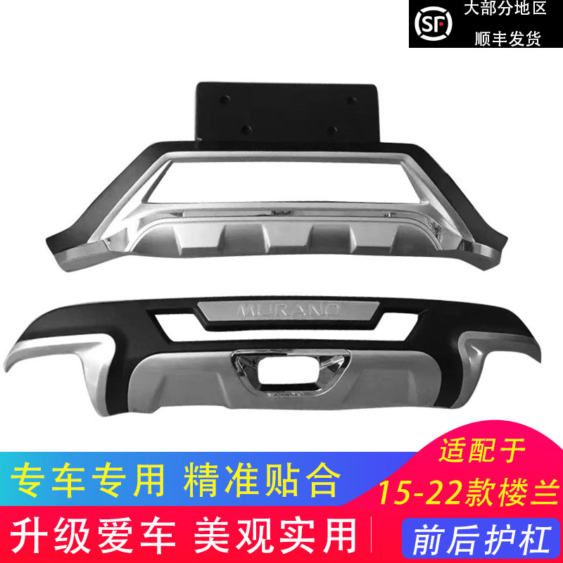 日产楼兰保险杠专车专用