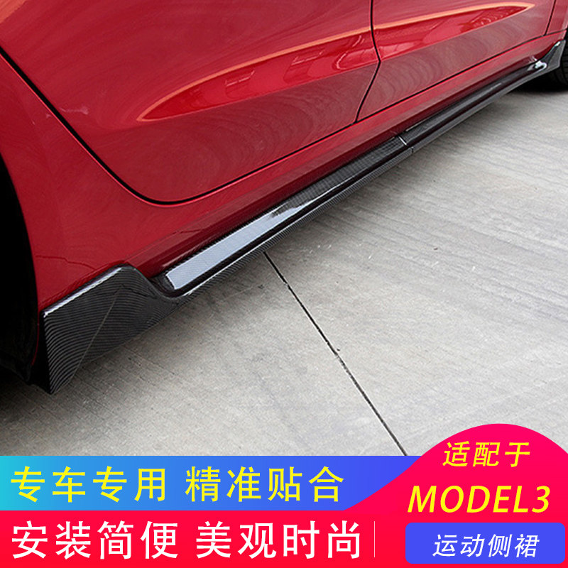 特斯拉MODEL3侧裙护板专车专用