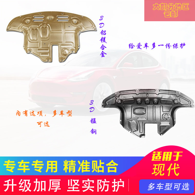 适用于现代途胜朗动悦动IX35发动机下护板下挡板底盘加装改装防护