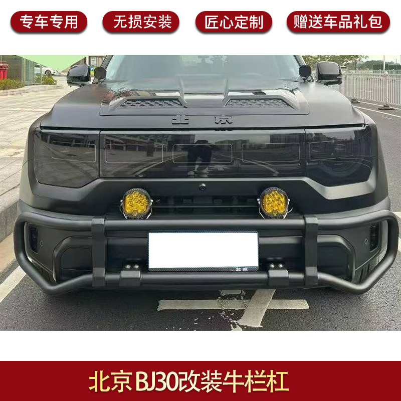 适用于北京BJ30改装保险杠前杠BJ30专用牛栏杠防撞杠改装