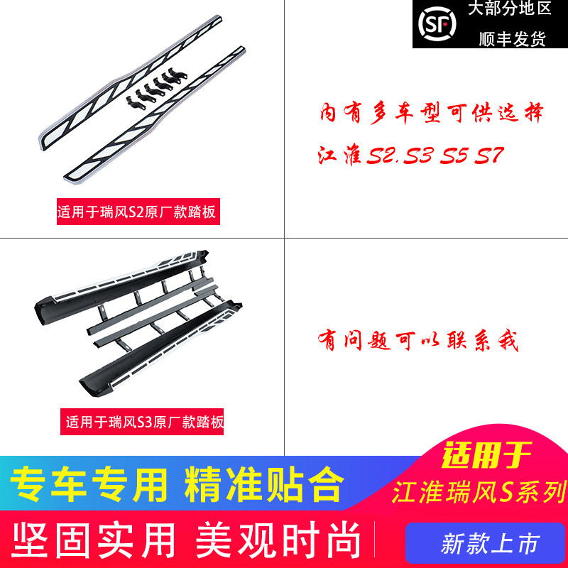 适用于江淮瑞风S2迎宾侧踏板S3脚踏板防护S5加装S7改装饰新品新款