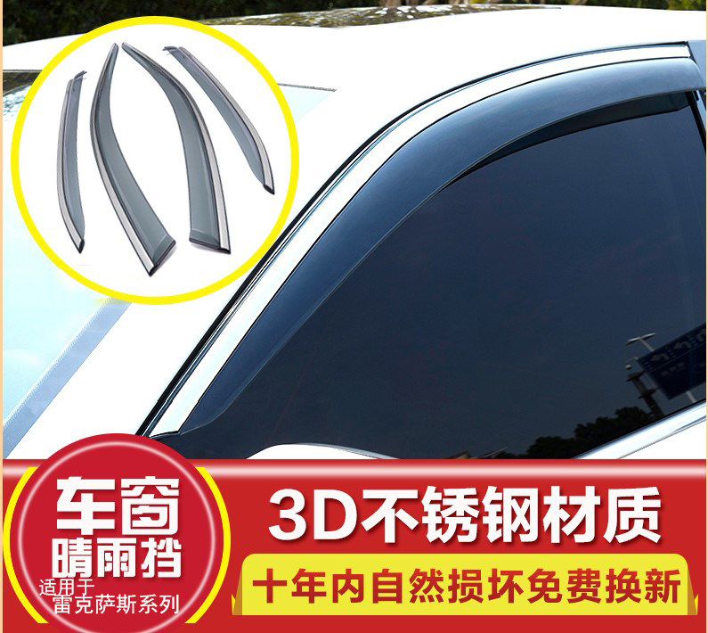 适用于雷克萨斯晴雨挡18款UX/NX/RX/ES/LX570汽车车窗雨眉