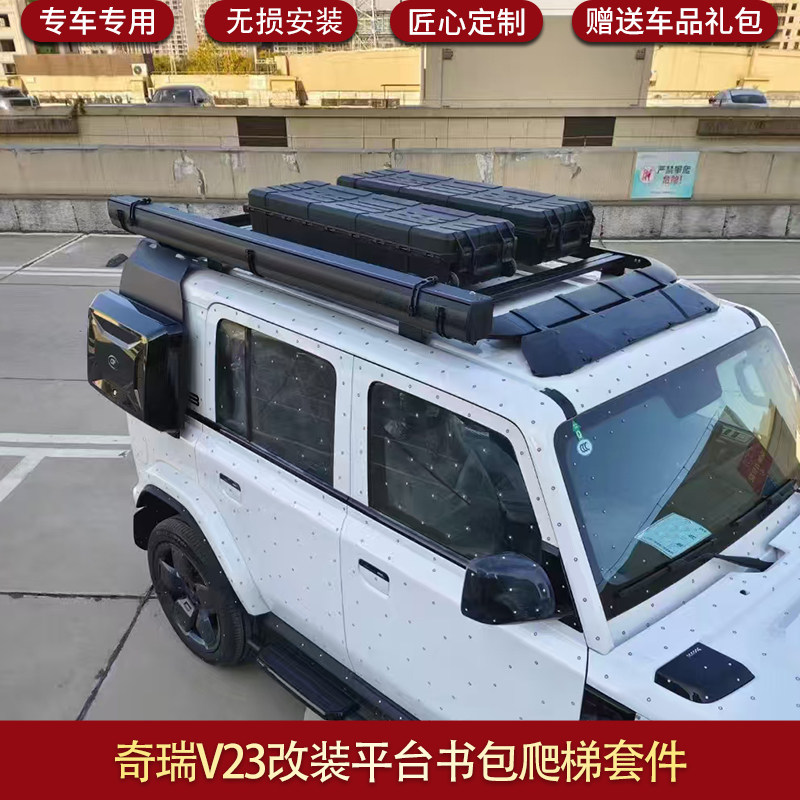 奇瑞V23行李架套件专车专用
