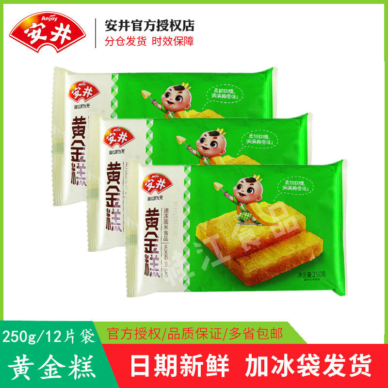 安井黄金糕250g/袋广式港式传统糕点点心酒店早餐烧烤切片黄金糕